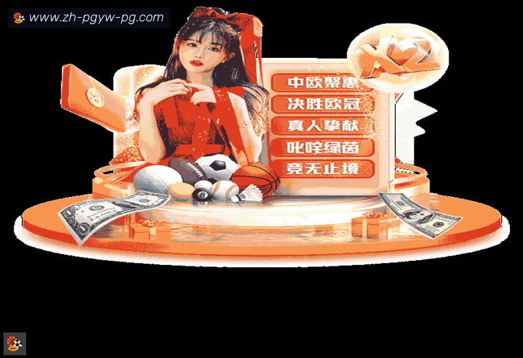 PG模拟器开云体育栏目入口体育入口指南