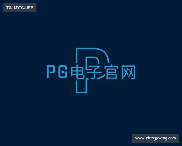 认识PG电子官网